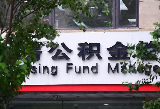 公积金合作银行-大庆公积金代办平台